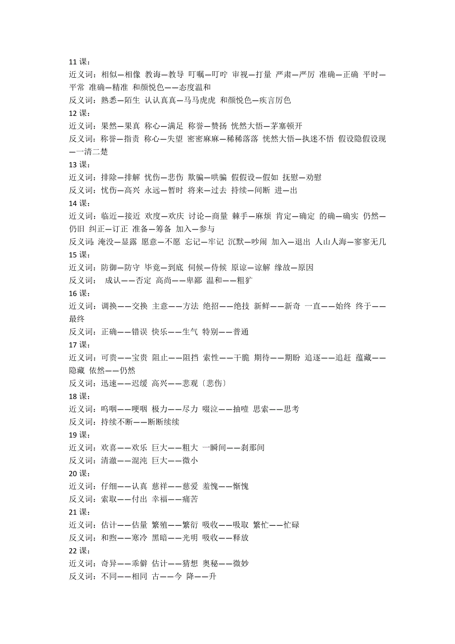 三年级下册语文近反义词汇总_第2页