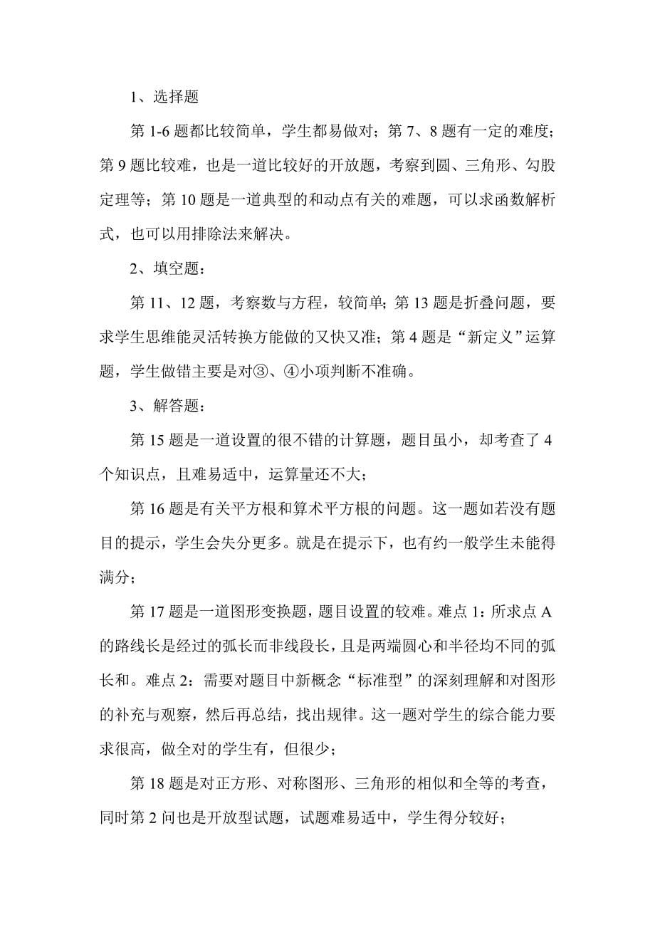 2014利辛县九年级第二次联考数学试卷分析.doc_第5页