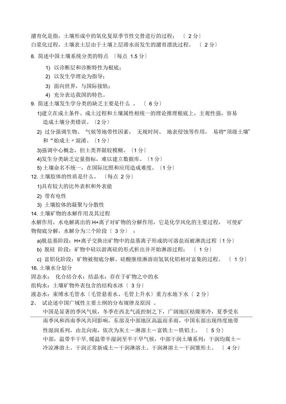 土壤地理学模拟试题与答案_第3页