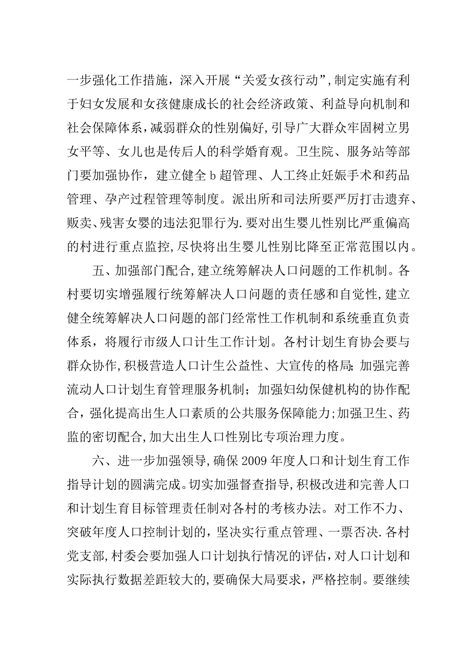 计划生育工作计划九.doc_第3页