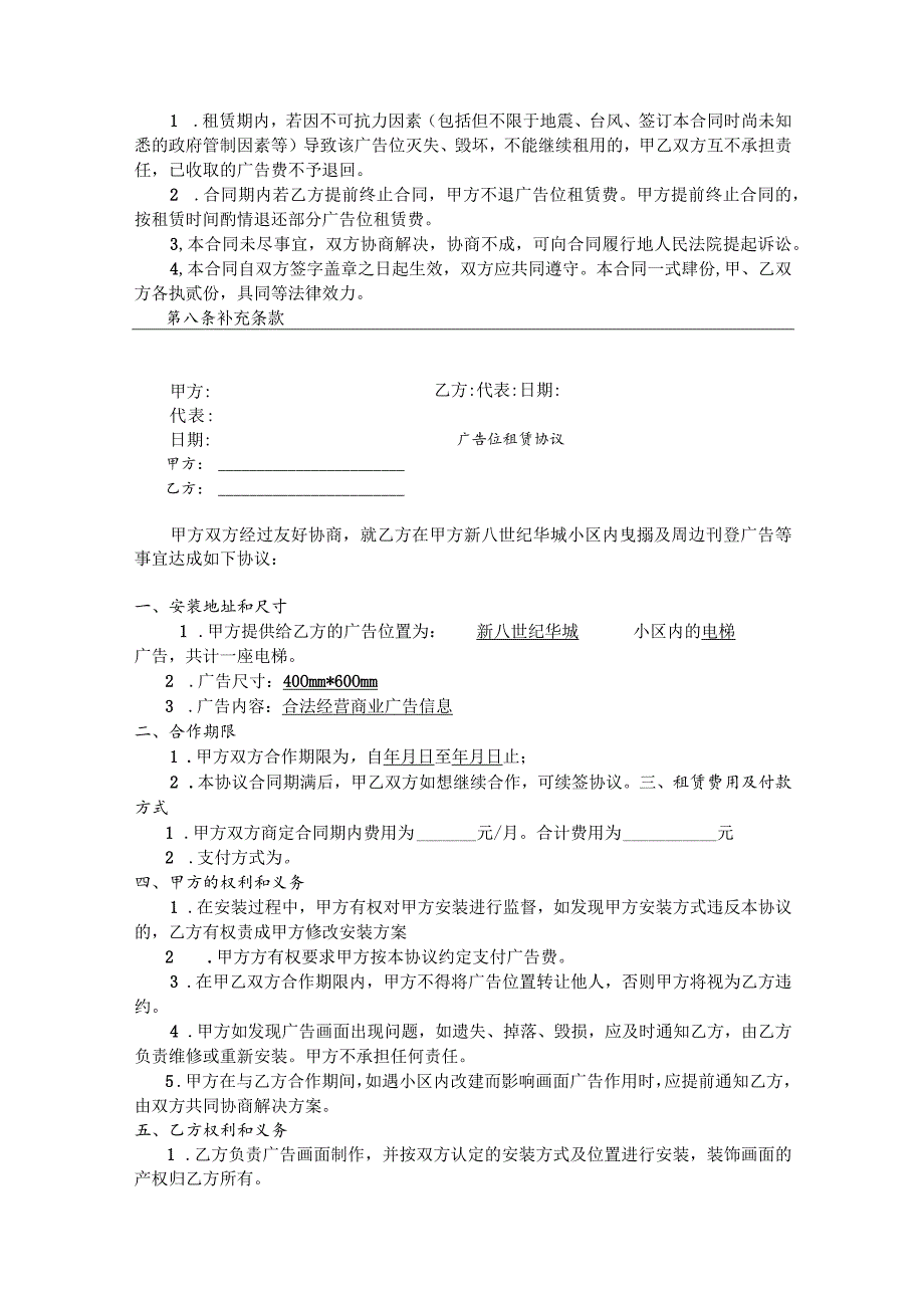 广告位租赁合同-5篇_第4页