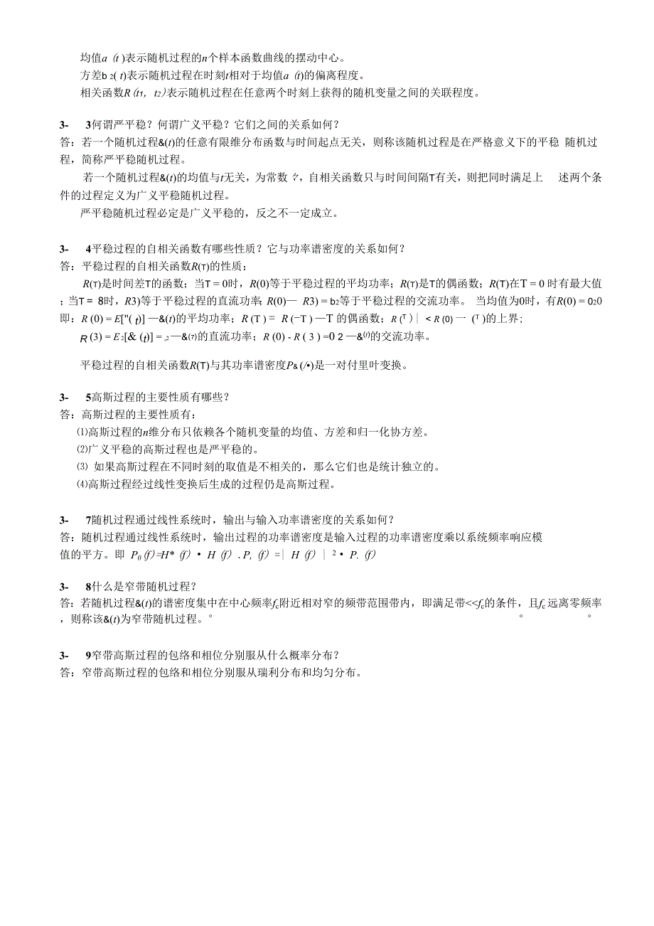 通信原理思考题及作业解答_第4页