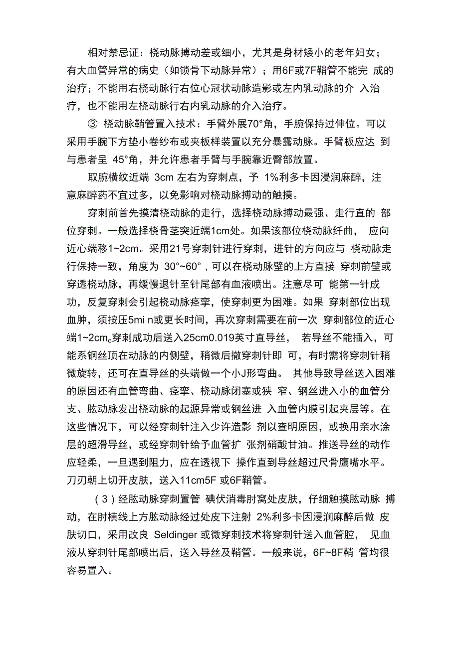 股动脉穿刺操作方法和程序并发症与防治！_第3页