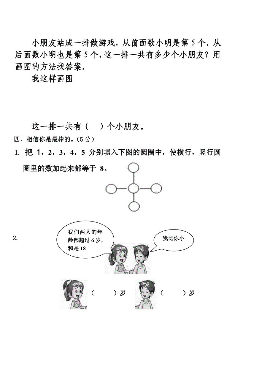 一年级数学自主测试_第4页