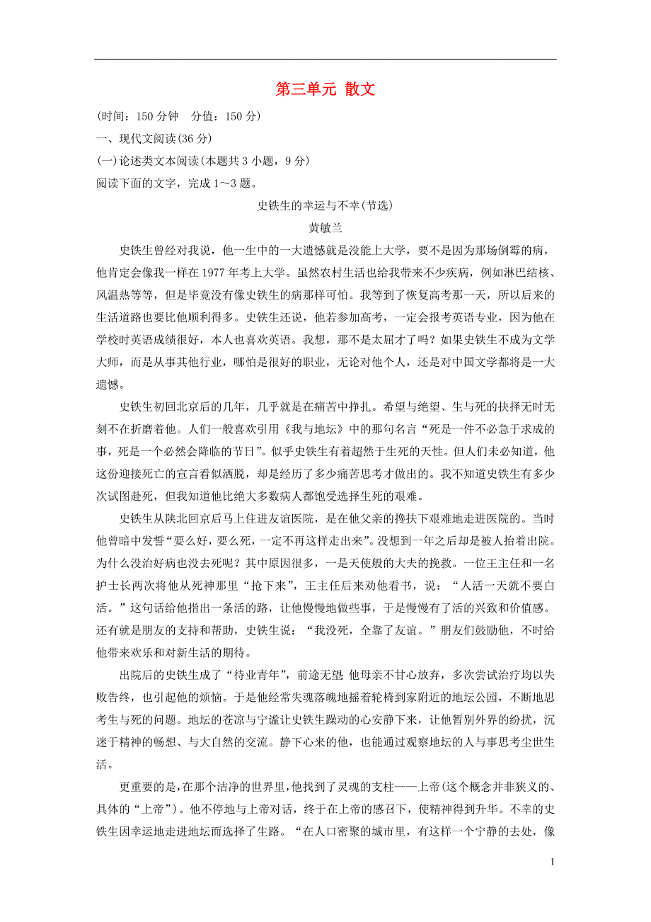 2018-2019版高中语文 第三单元 散文单元检测试卷 粤教版必修1_第1页