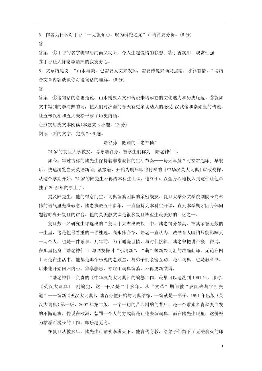 2018-2019版高中语文 第三单元 散文单元检测试卷 粤教版必修1_第5页