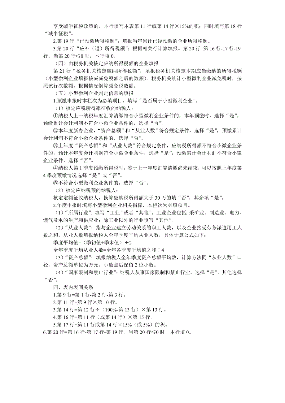 中华人民共和国企业所得税月(季)度预缴和年度纳税申报表(b类-2015年版)_第3页