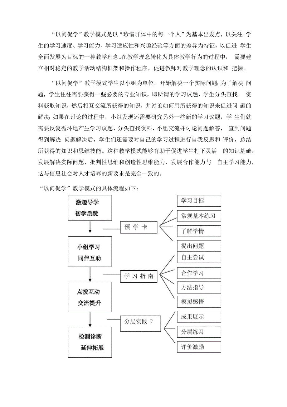 以问促学模式的探索与实践(1)_第2页