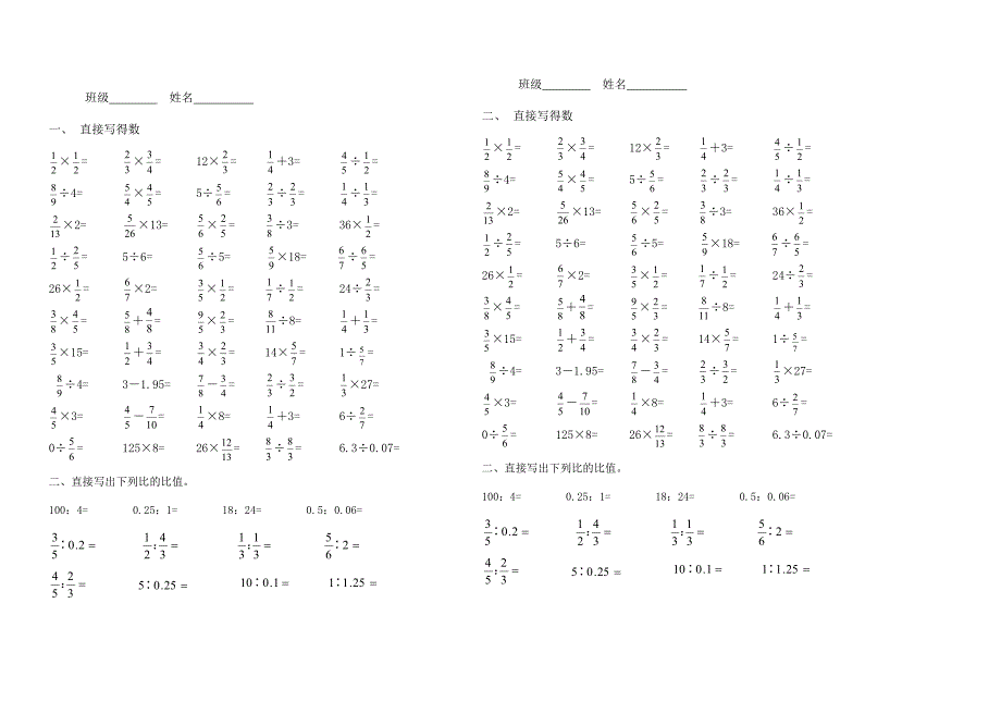 苏教版六年级数学上册口算题_第1页