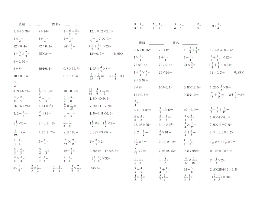 苏教版六年级数学上册口算题_第2页