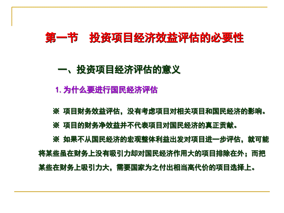 投资项目经济效益评估概述_第3页