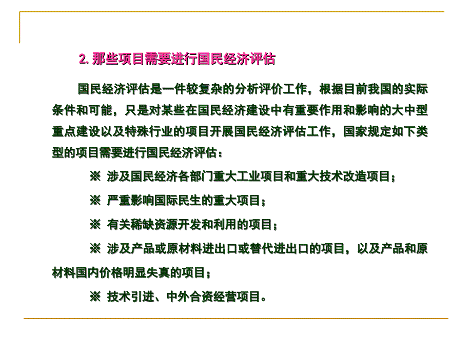 投资项目经济效益评估概述_第4页