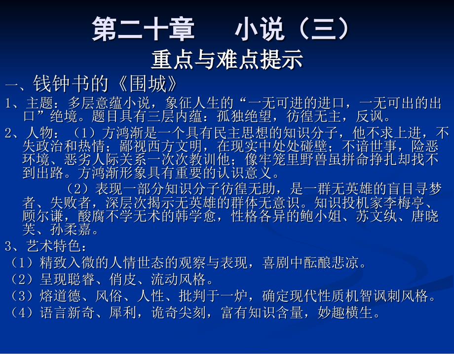 第二十章 小说(三_第1页