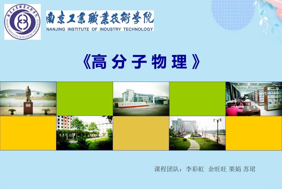 影响高聚物熔体粘度的因素PPT文档课件_第1页