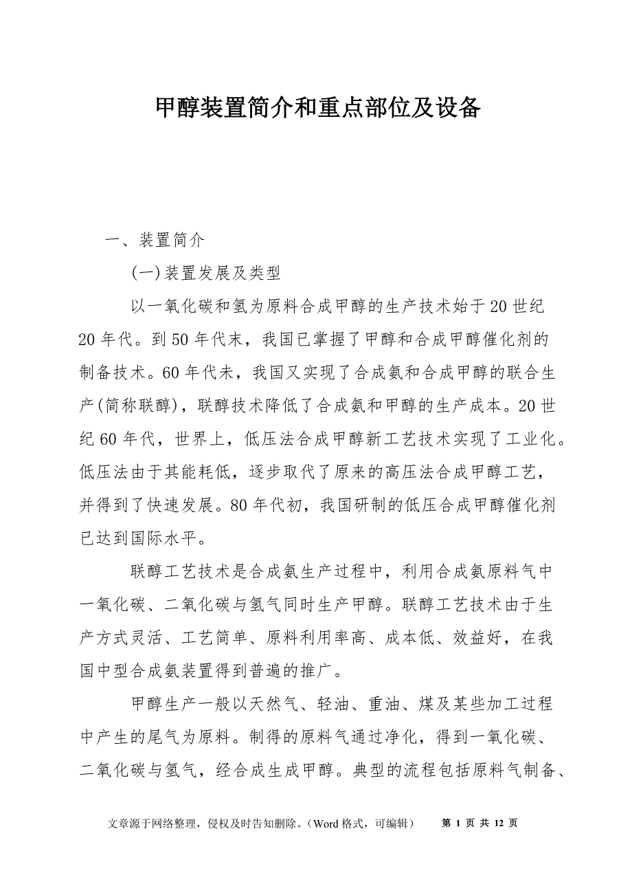 甲醇装置简介和重点部位及设备_第1页