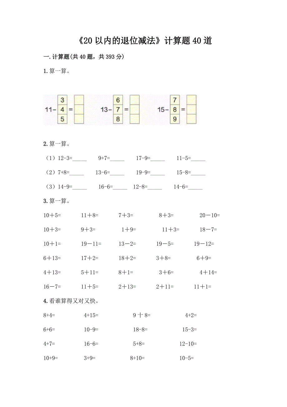 《20以内的退位减法》计算题40道含答案【预热题】.docx_第1页