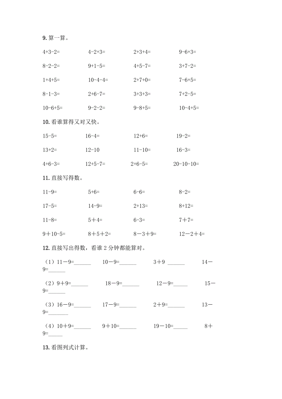 《20以内的退位减法》计算题40道含答案【预热题】.docx_第3页