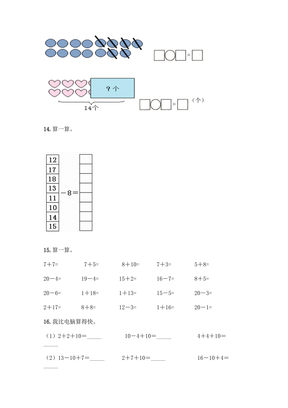 《20以内的退位减法》计算题40道含答案【预热题】.docx_第4页