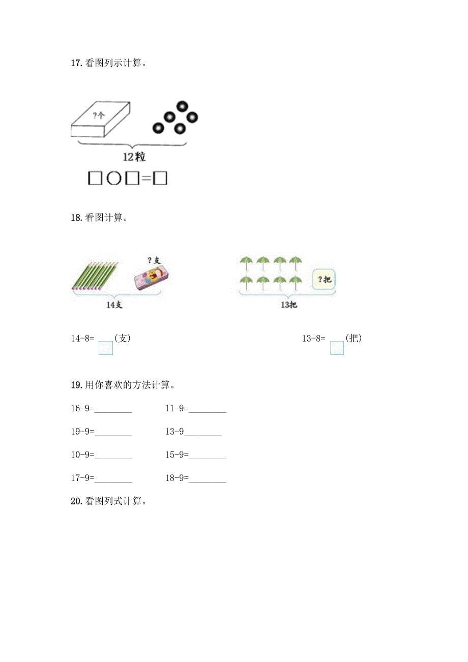 《20以内的退位减法》计算题40道含答案【预热题】.docx_第5页