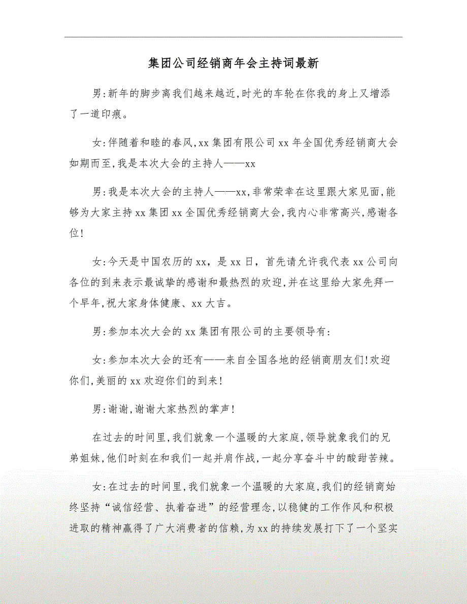 集团公司经销商年会主持词最新_第2页