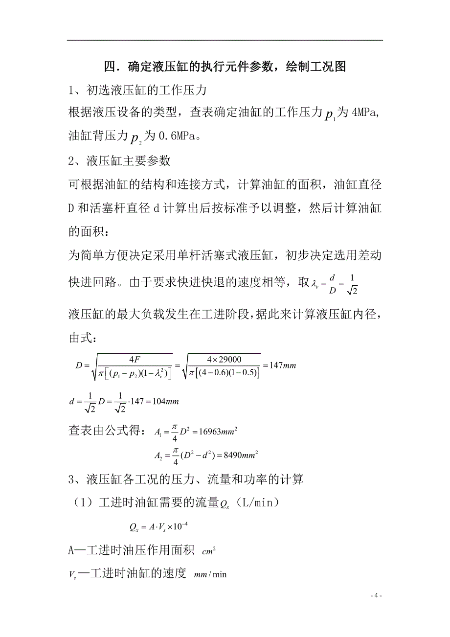 数控车床液压传动设计_第4页