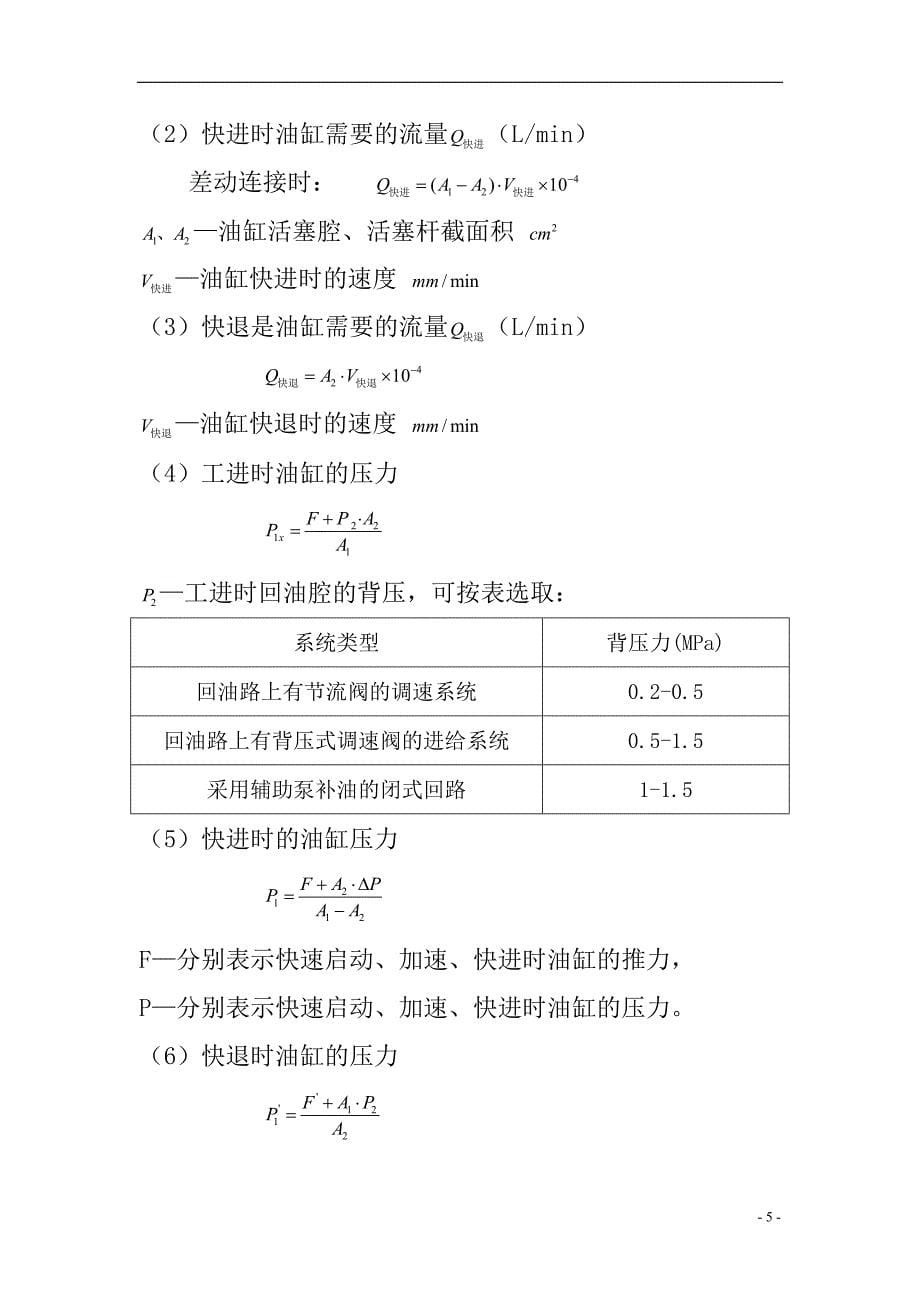 数控车床液压传动设计_第5页