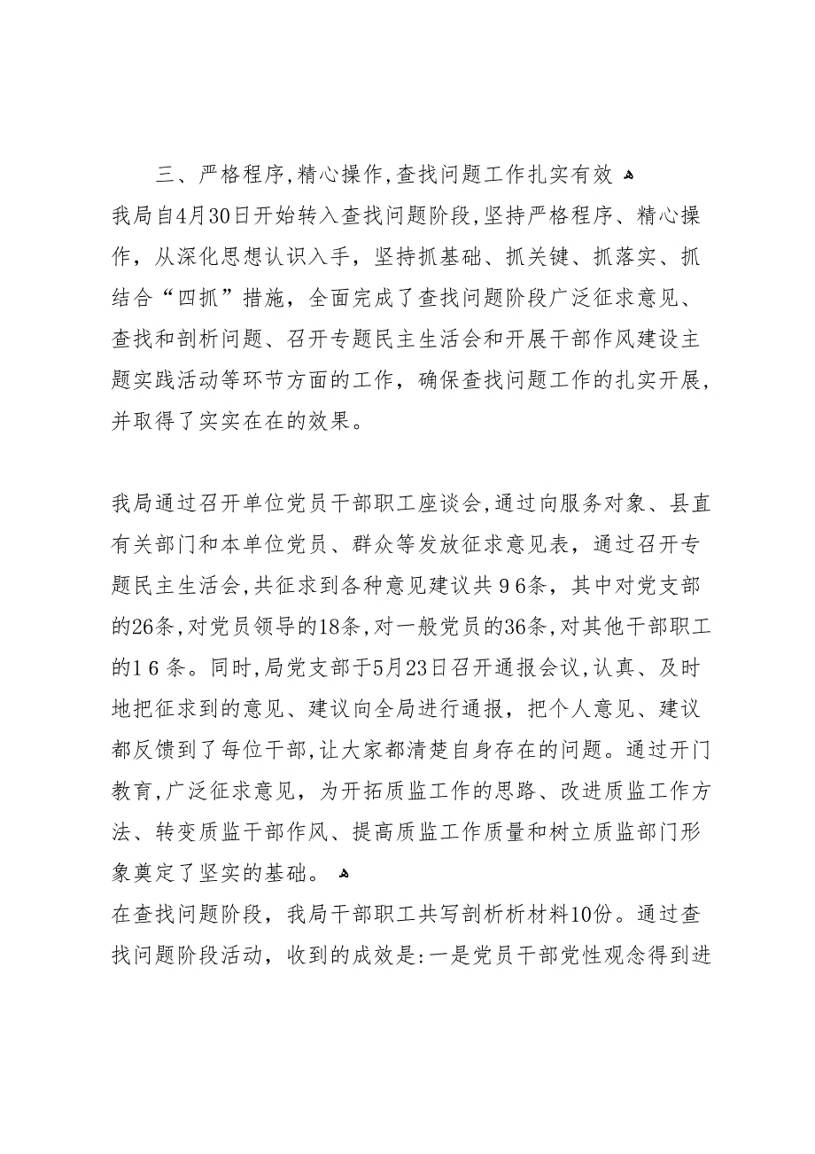 县质监局干部作风建设教育活动工作总结_第3页