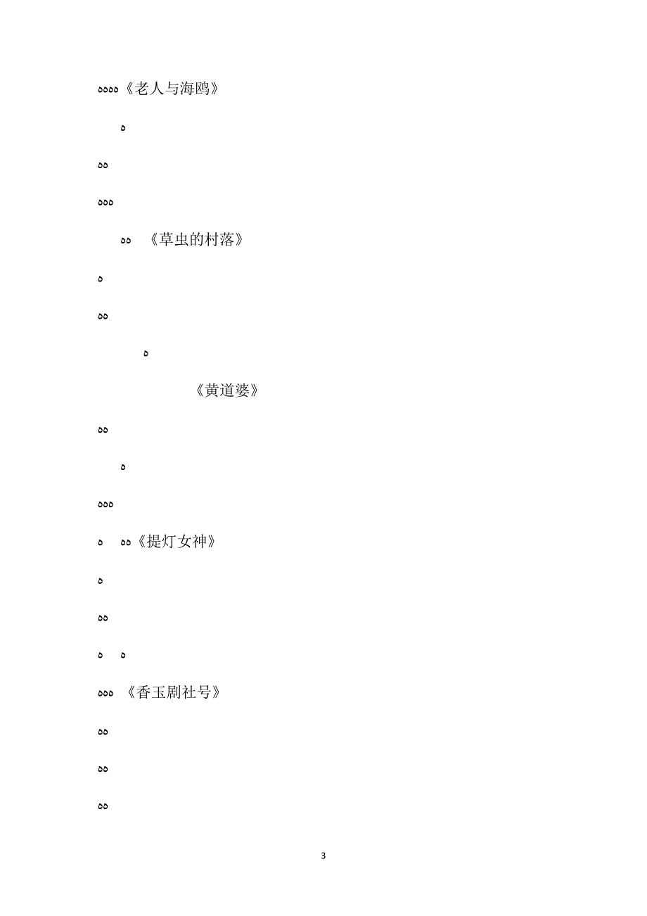 语文S版五年级下册语文教案汇总_第3页