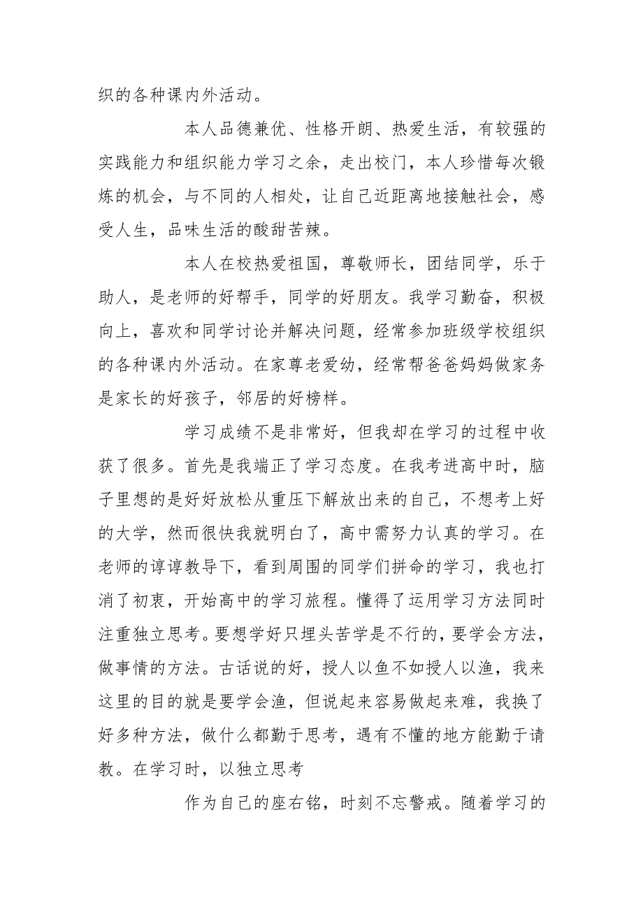 高一期末自我评价或总结600字2篇_第2页