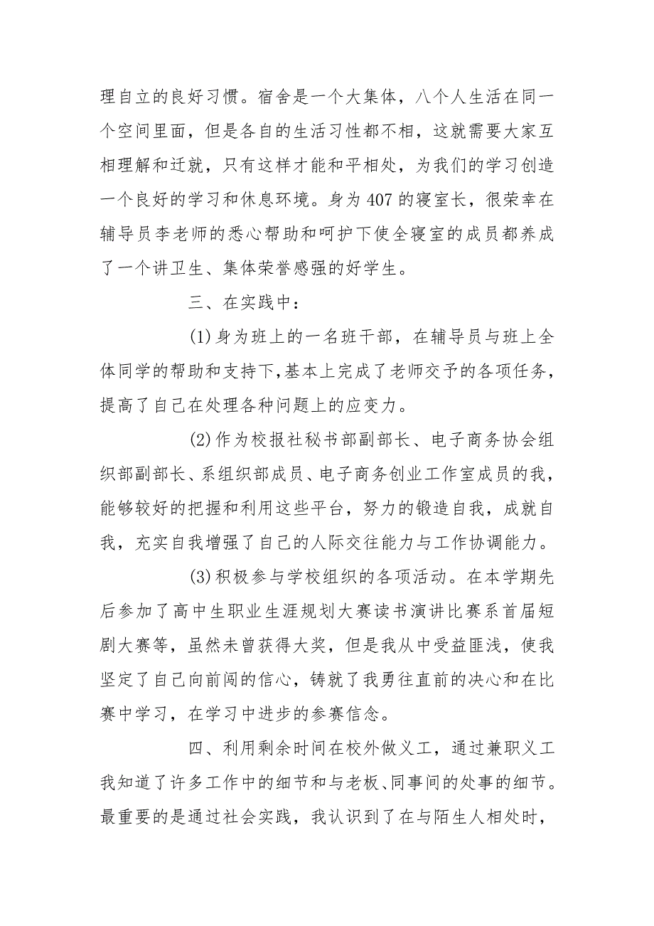 高一期末自我评价或总结600字2篇_第4页