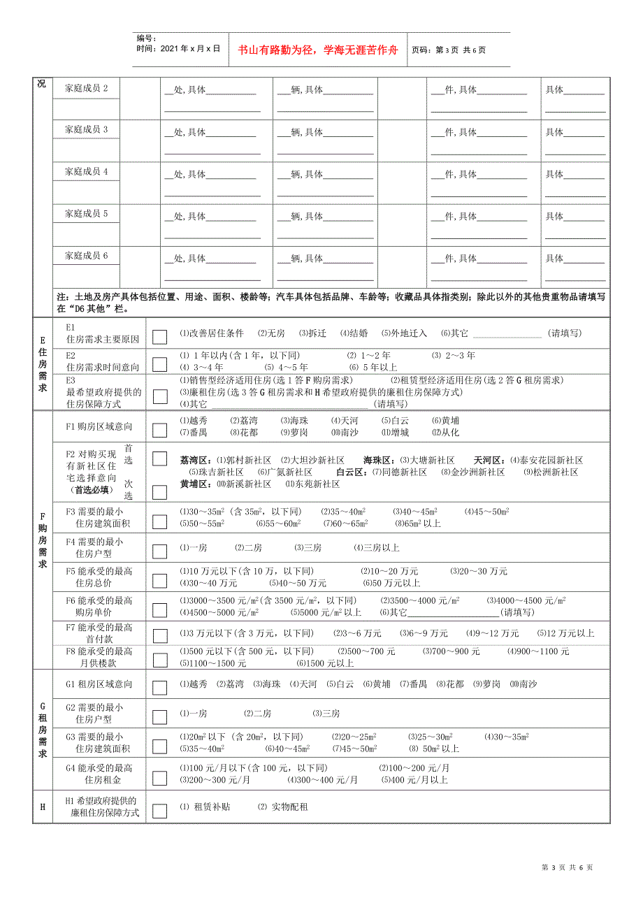 广州市城市低收入住房困难家庭住房状况调查表_第3页