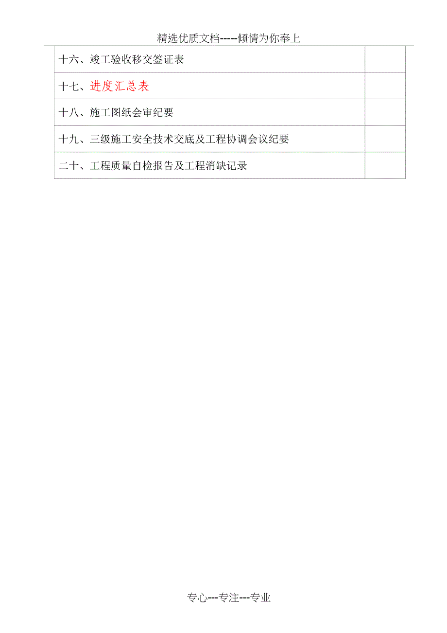 江门配网土建竣工-资料样版(施工单位)A_第4页