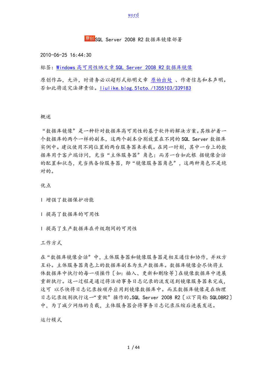 SQL Server 2008 R2大数据库镜像部署_第1页