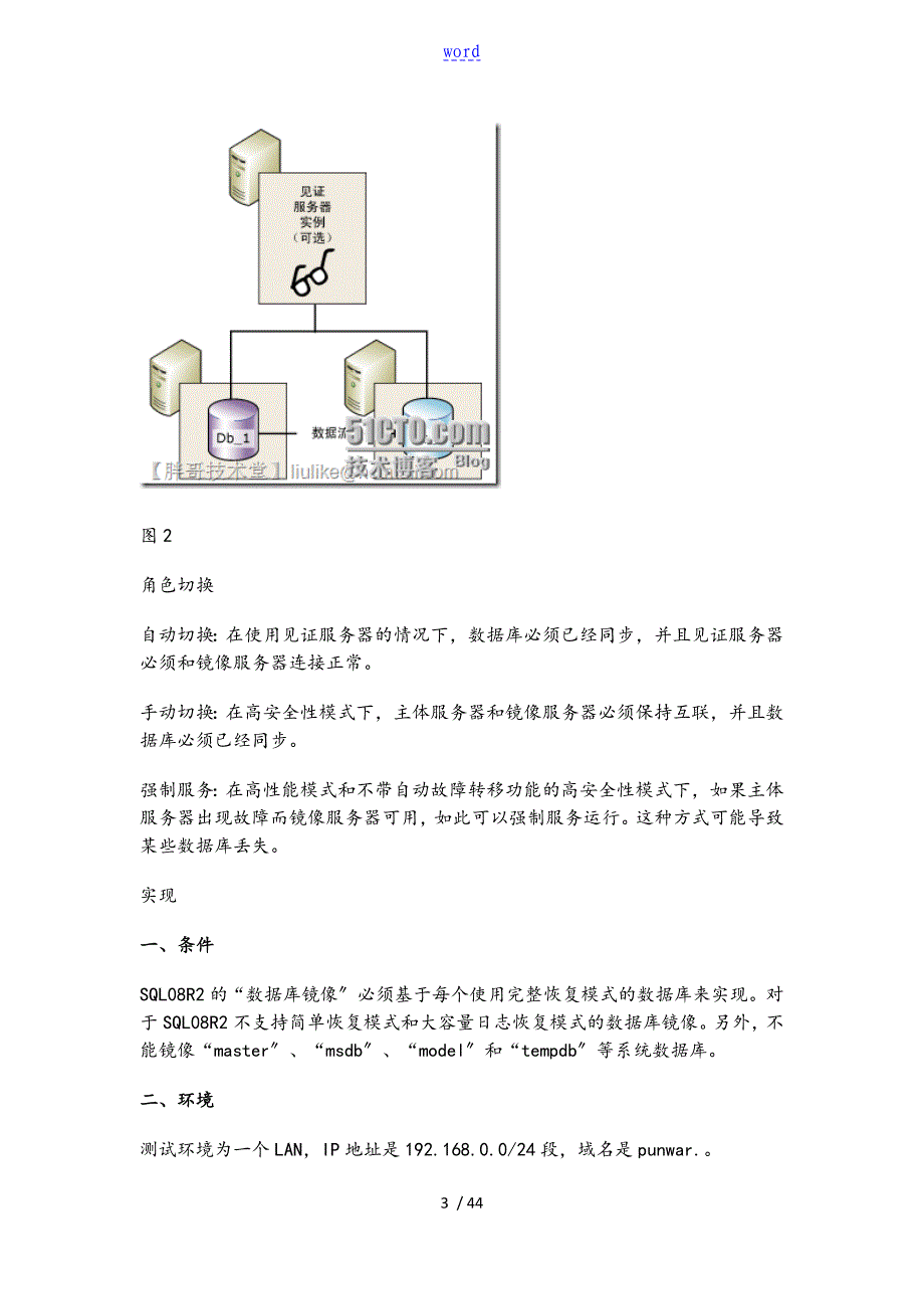 SQL Server 2008 R2大数据库镜像部署_第3页