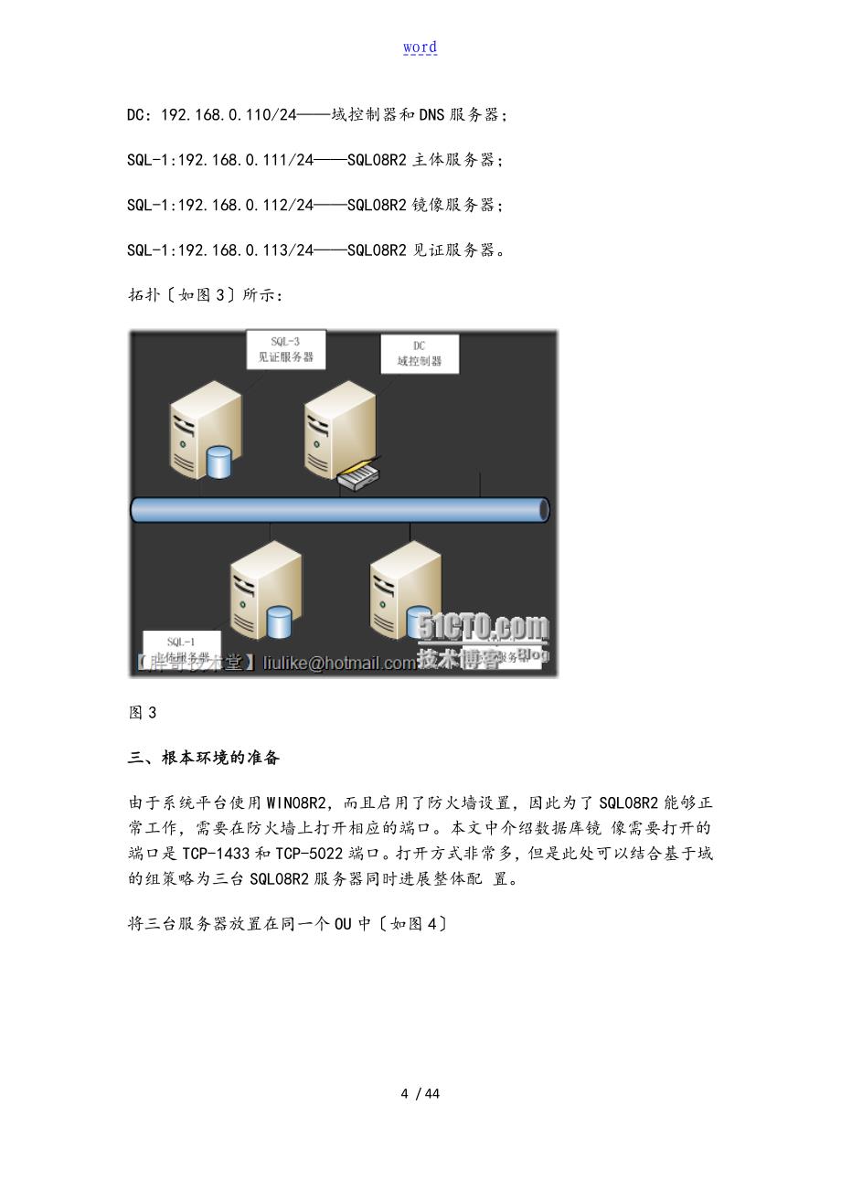 SQL Server 2008 R2大数据库镜像部署_第4页