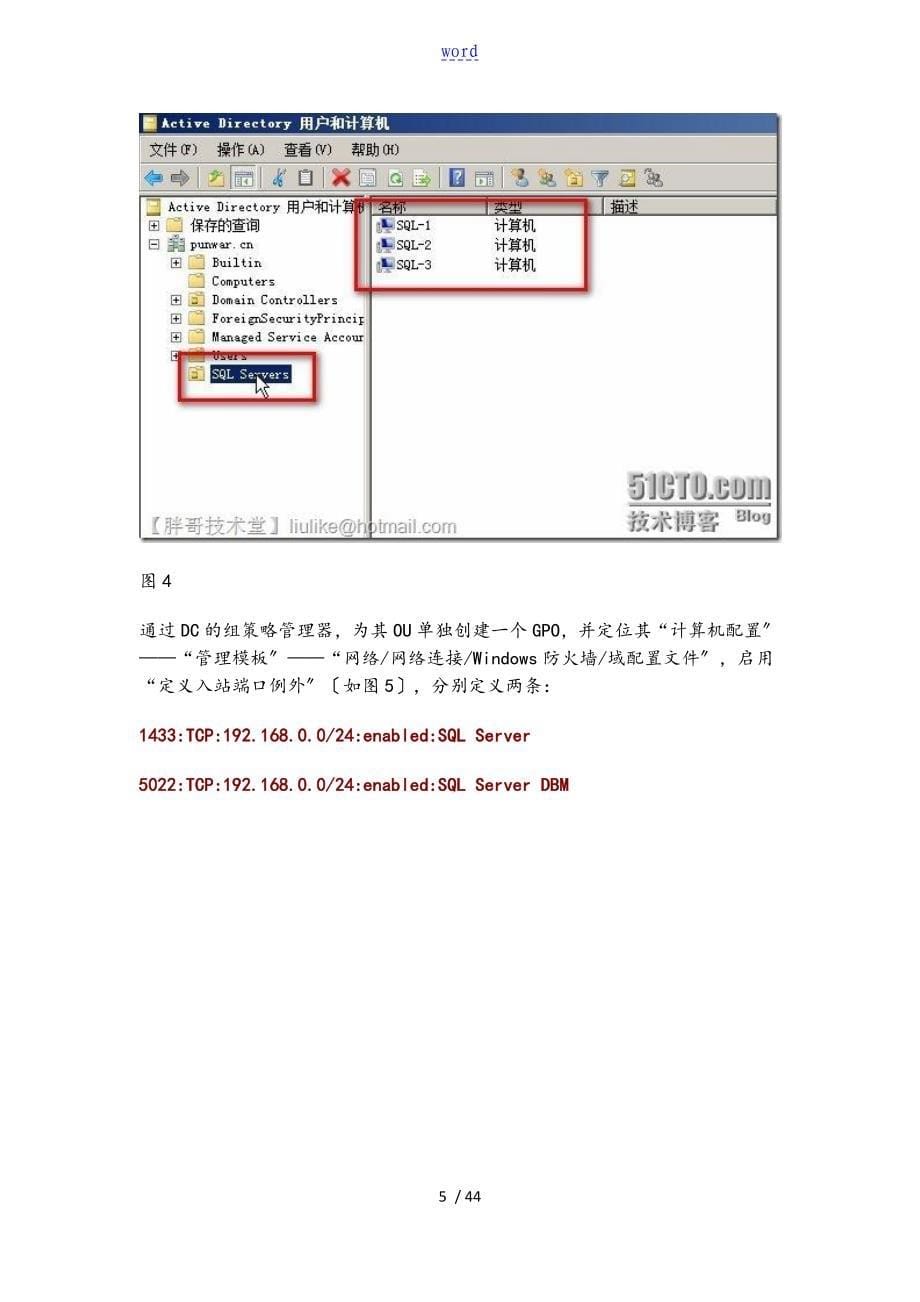 SQL Server 2008 R2大数据库镜像部署_第5页