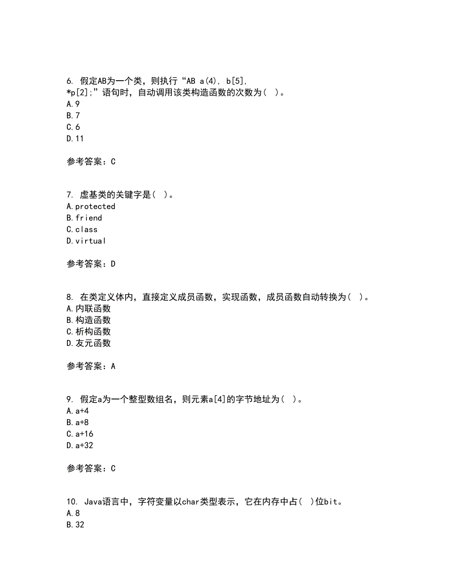 东北农业大学2022年3月《面向对象程序设计》期末考核试题库及答案参考51_第2页