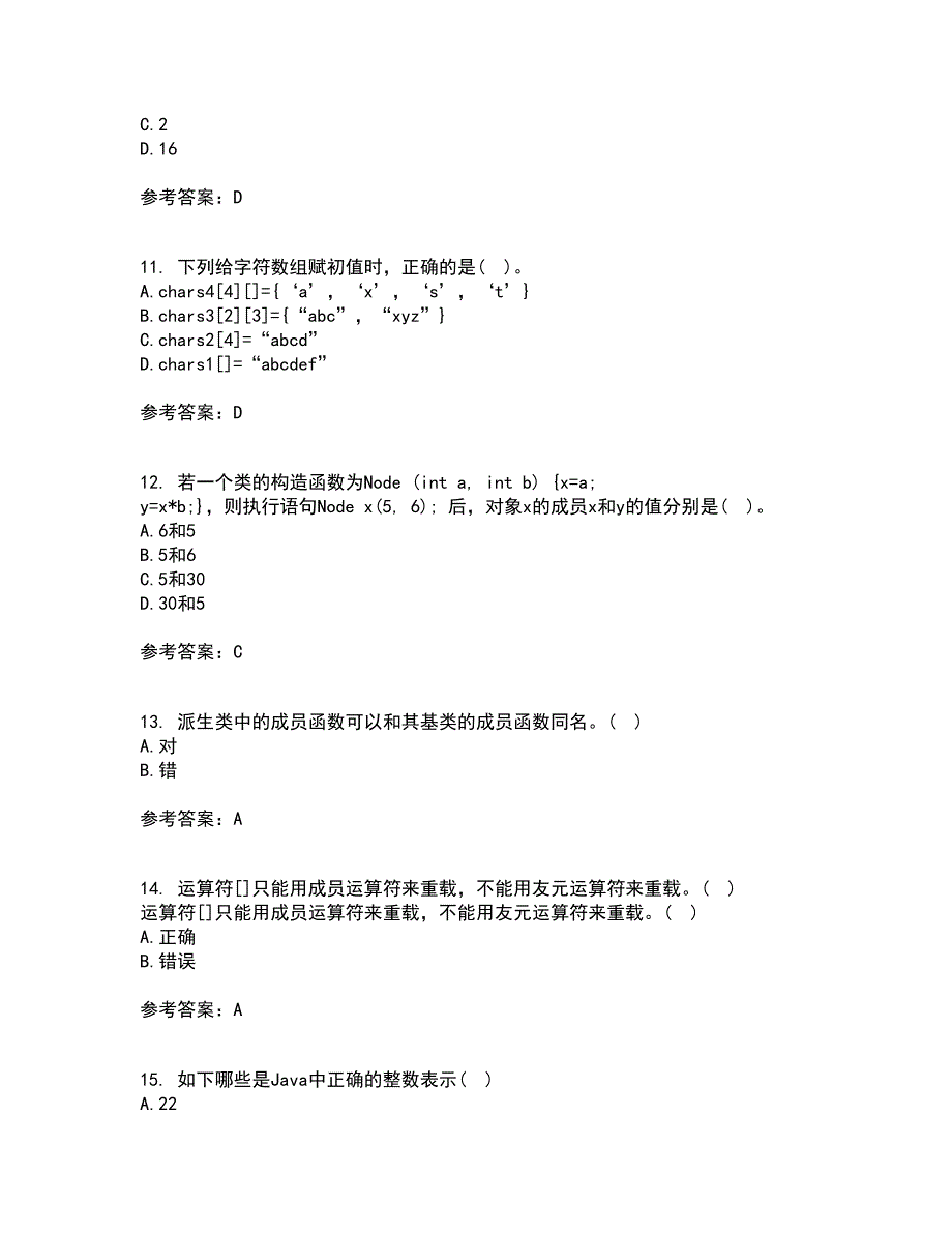 东北农业大学2022年3月《面向对象程序设计》期末考核试题库及答案参考51_第3页