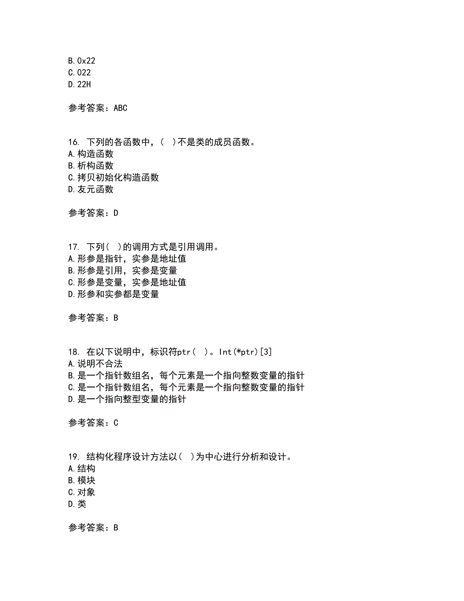 东北农业大学2022年3月《面向对象程序设计》期末考核试题库及答案参考51_第4页