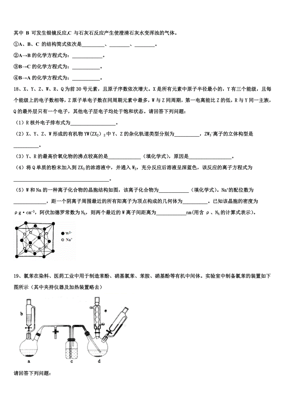 2023届吉林省榆树市化学高二第二学期期末质量跟踪监视模拟试题（含解析）.doc_第4页