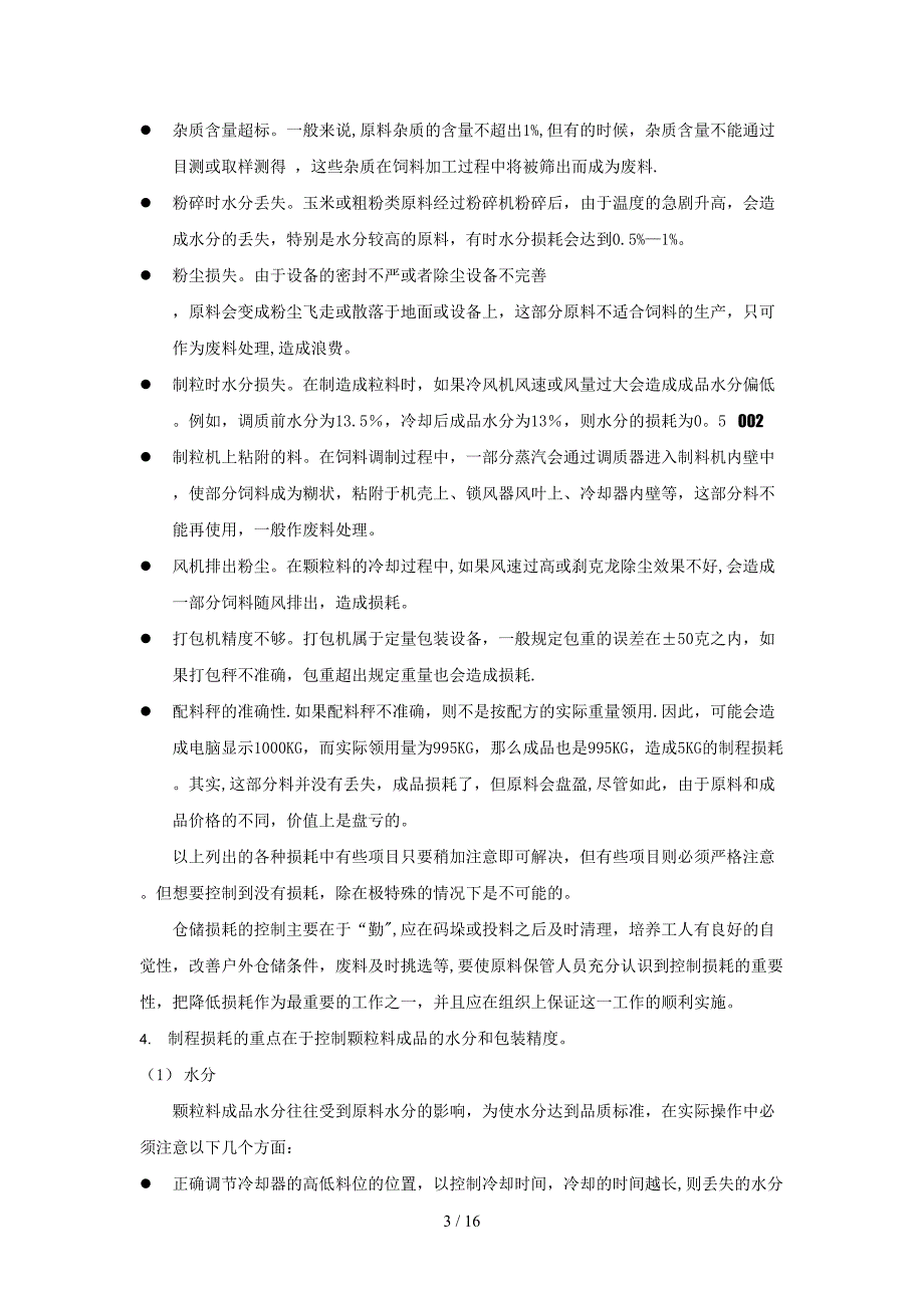 沈阳xx公司制度-生产部制度(doc18页)_第3页