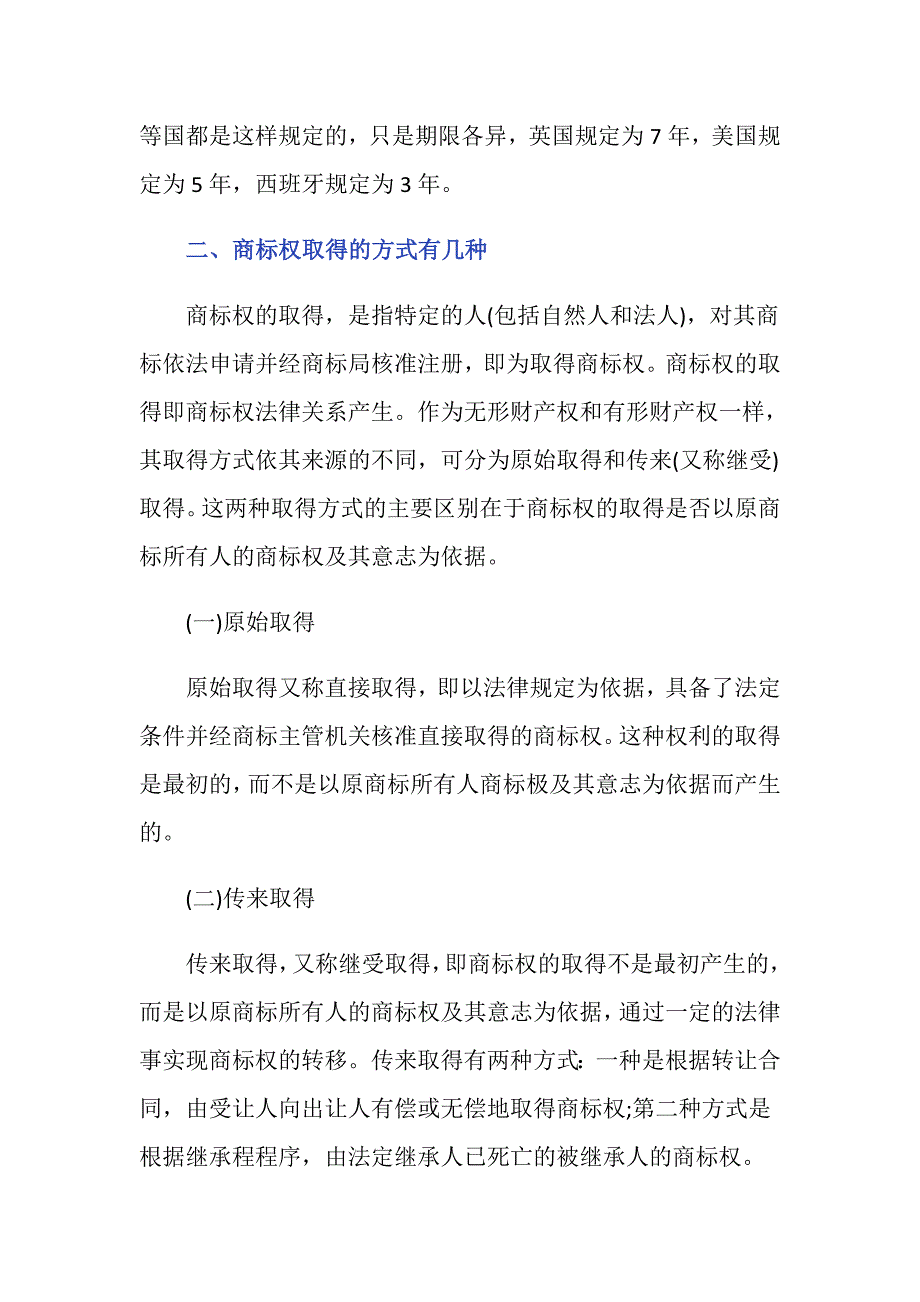 我国商标权的取得原则有几种_第3页