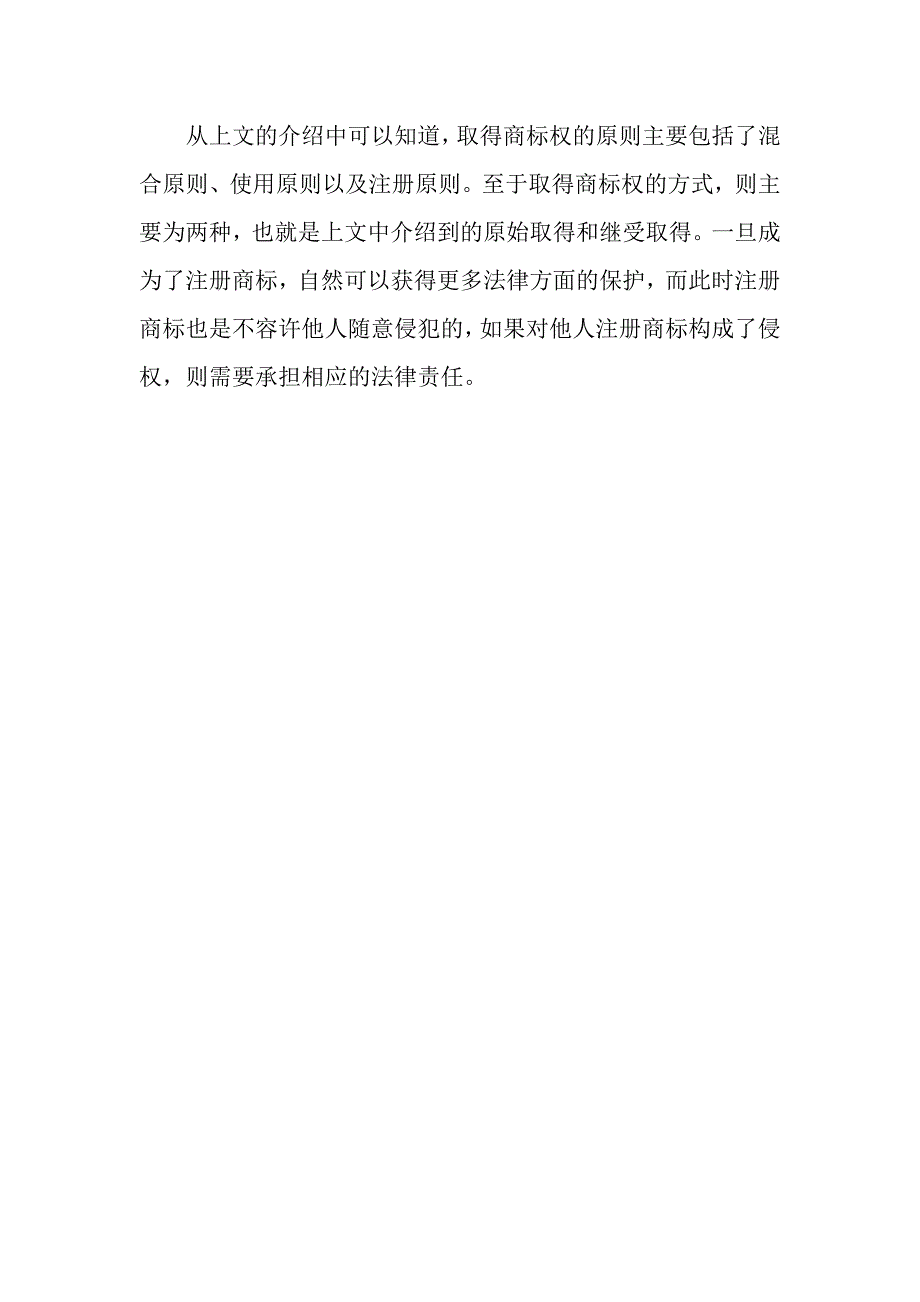 我国商标权的取得原则有几种_第4页