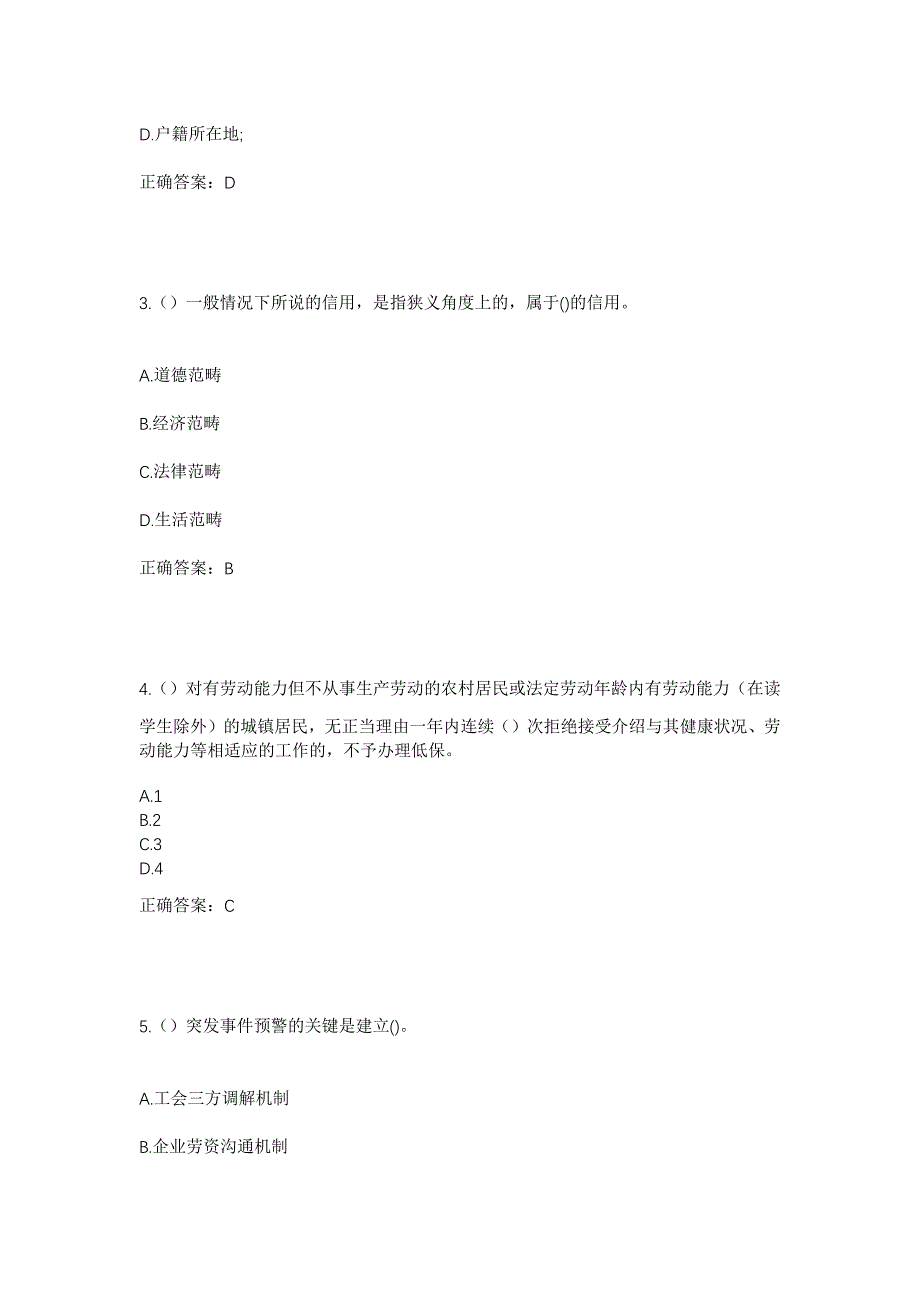 2023年安徽省亳州市涡阳县城关街道社区工作人员考试模拟题及答案_第2页