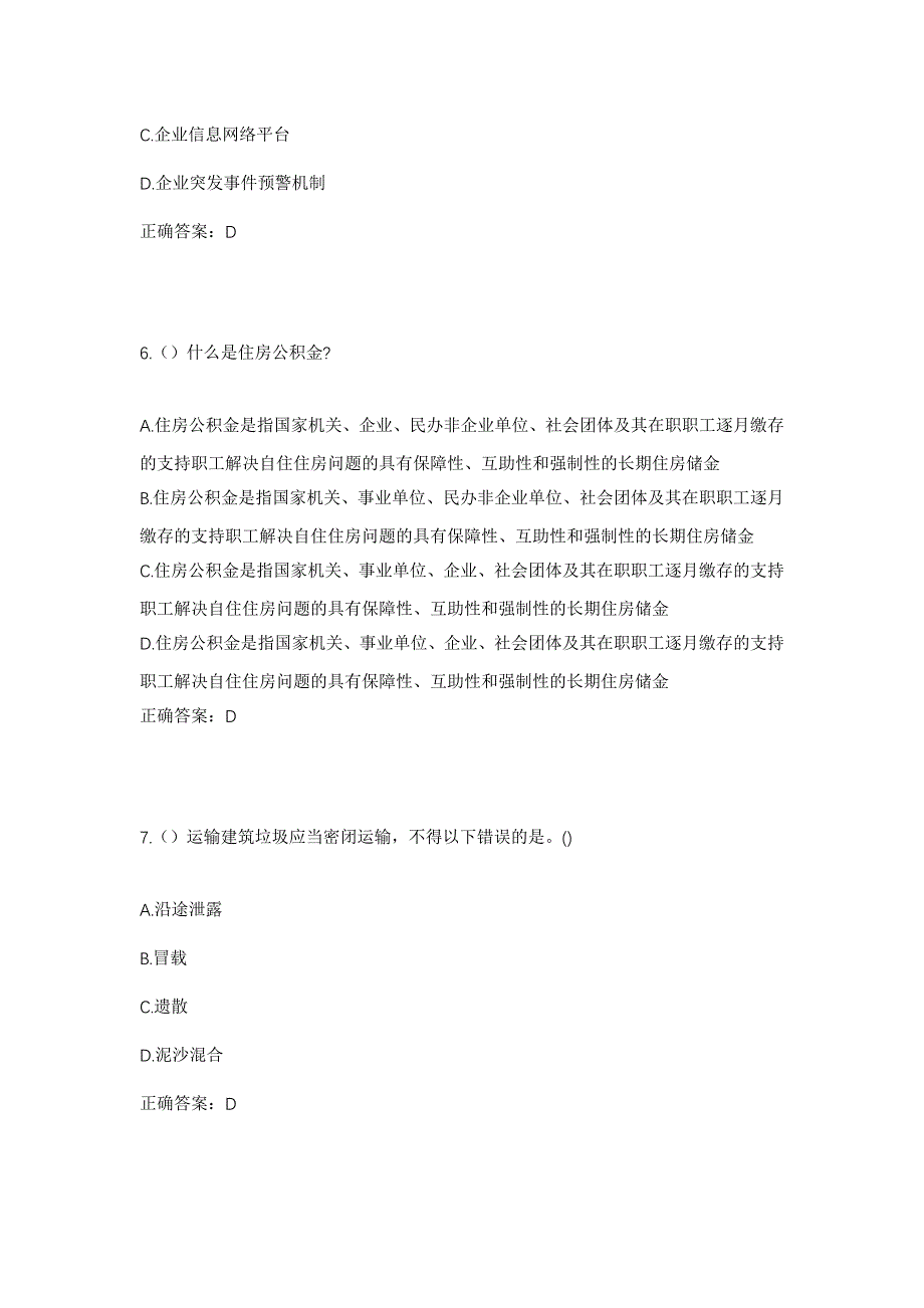 2023年安徽省亳州市涡阳县城关街道社区工作人员考试模拟题及答案_第3页