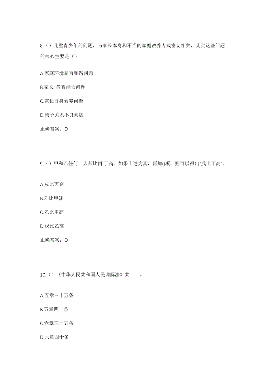 2023年安徽省亳州市涡阳县城关街道社区工作人员考试模拟题及答案_第4页