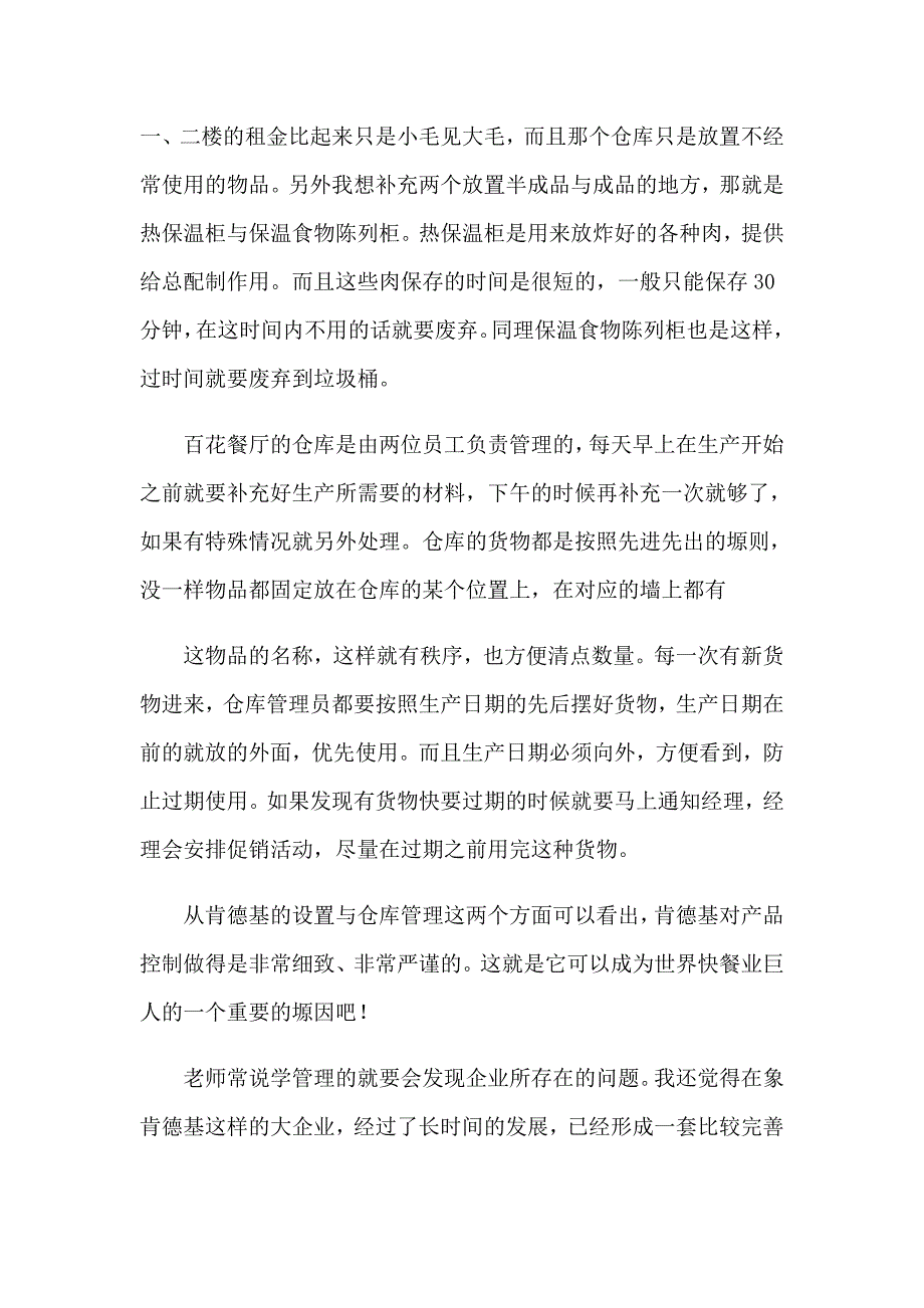 2023年关于实习自我鉴定(15篇)_第4页