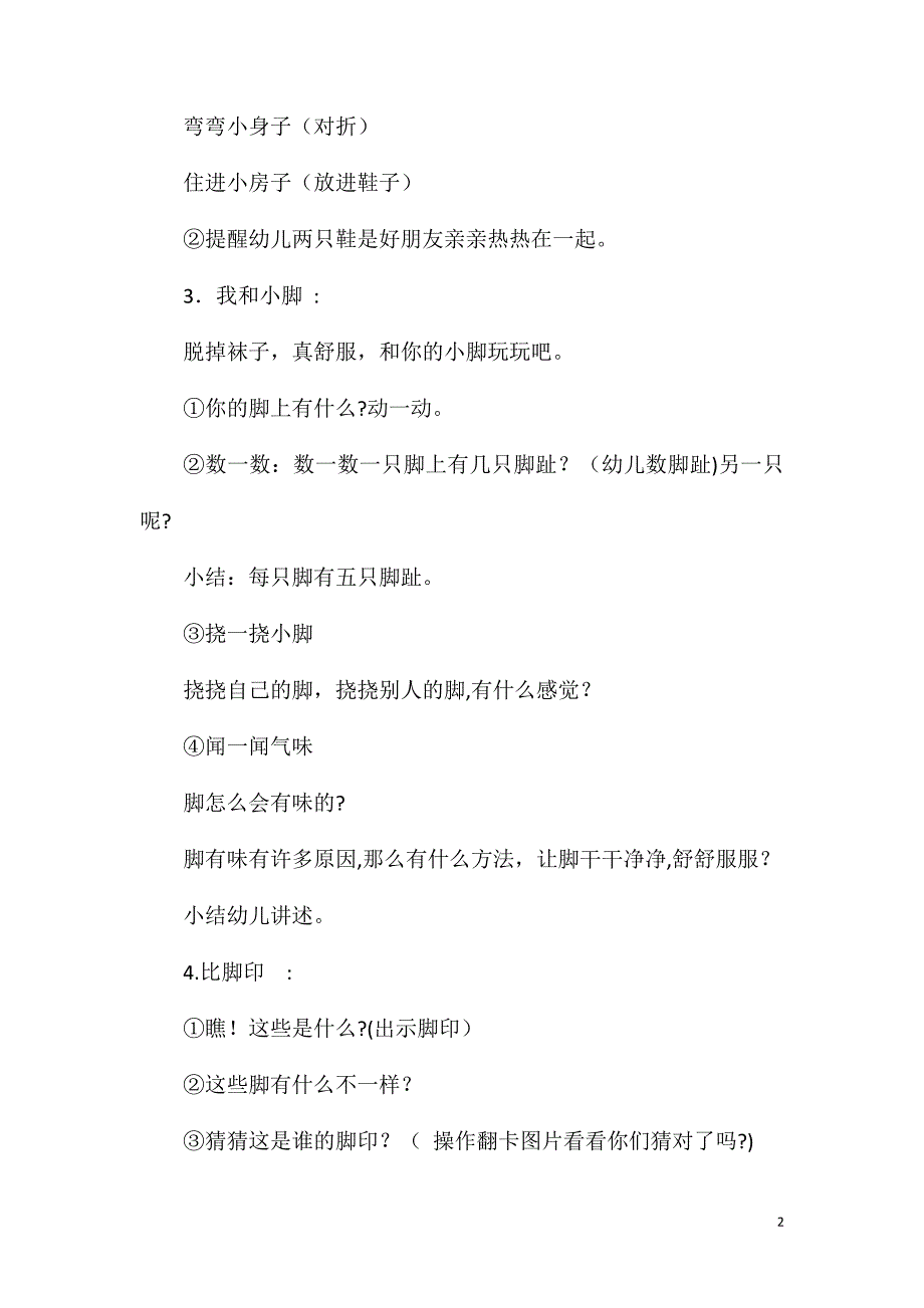 小班主题我的小脚教案反思_第2页