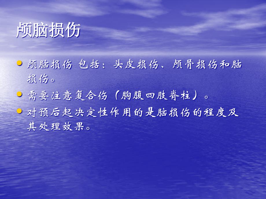 最新头皮和颅骨损伤教学课件_第2页