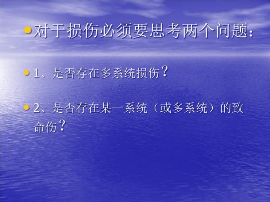 最新头皮和颅骨损伤教学课件_第3页